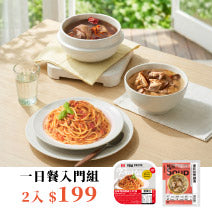 日常元氣1+1嘗鮮組