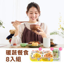 暖蔬餐食8入組