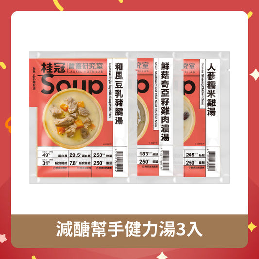 減醣幫手健力湯3入
