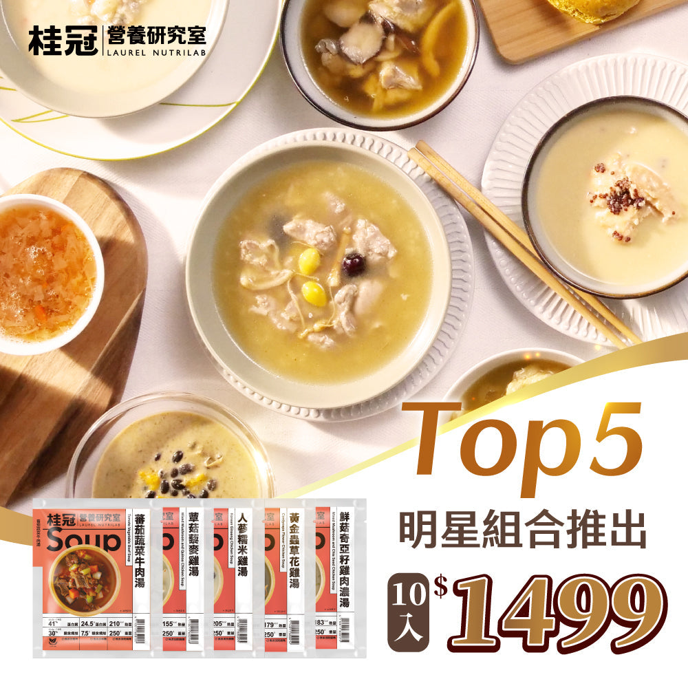 明星TOP5-日常滋養湯10入組