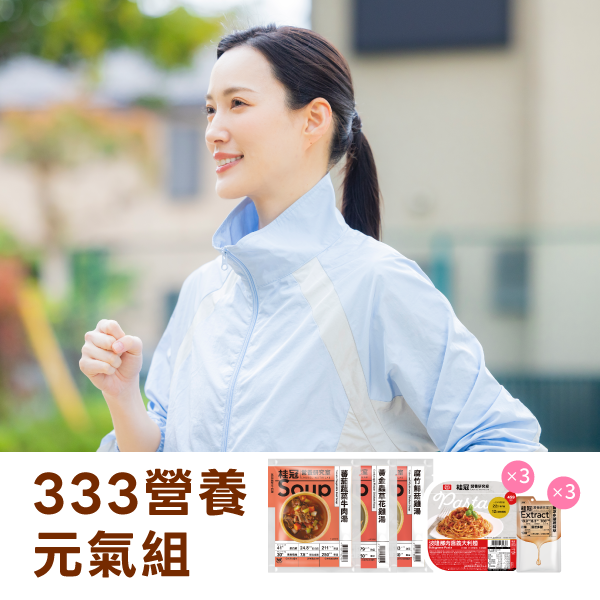 333營養元氣組