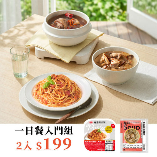 日常元氣1+1嘗鮮組