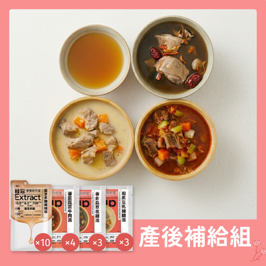 產後月子補給組