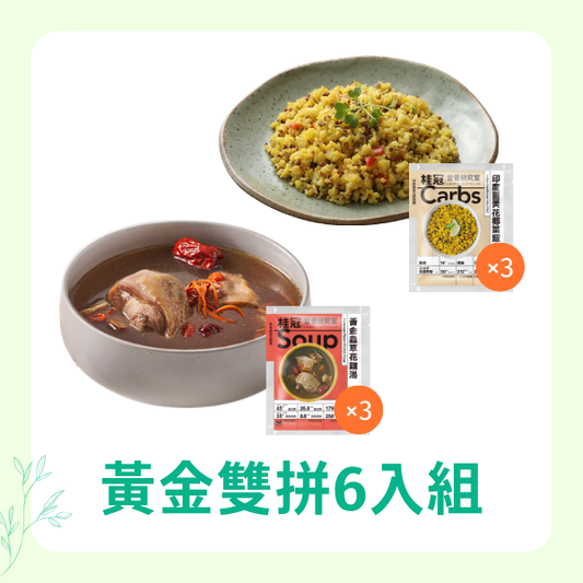 黃金雙拼6入組