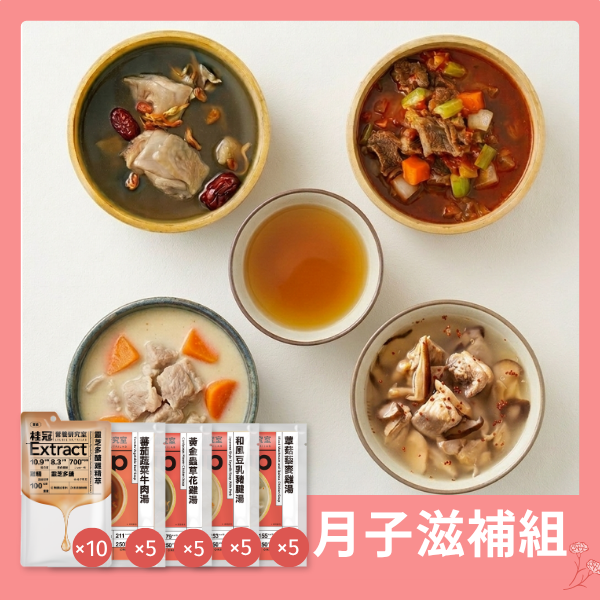 產後月子20日滋補組