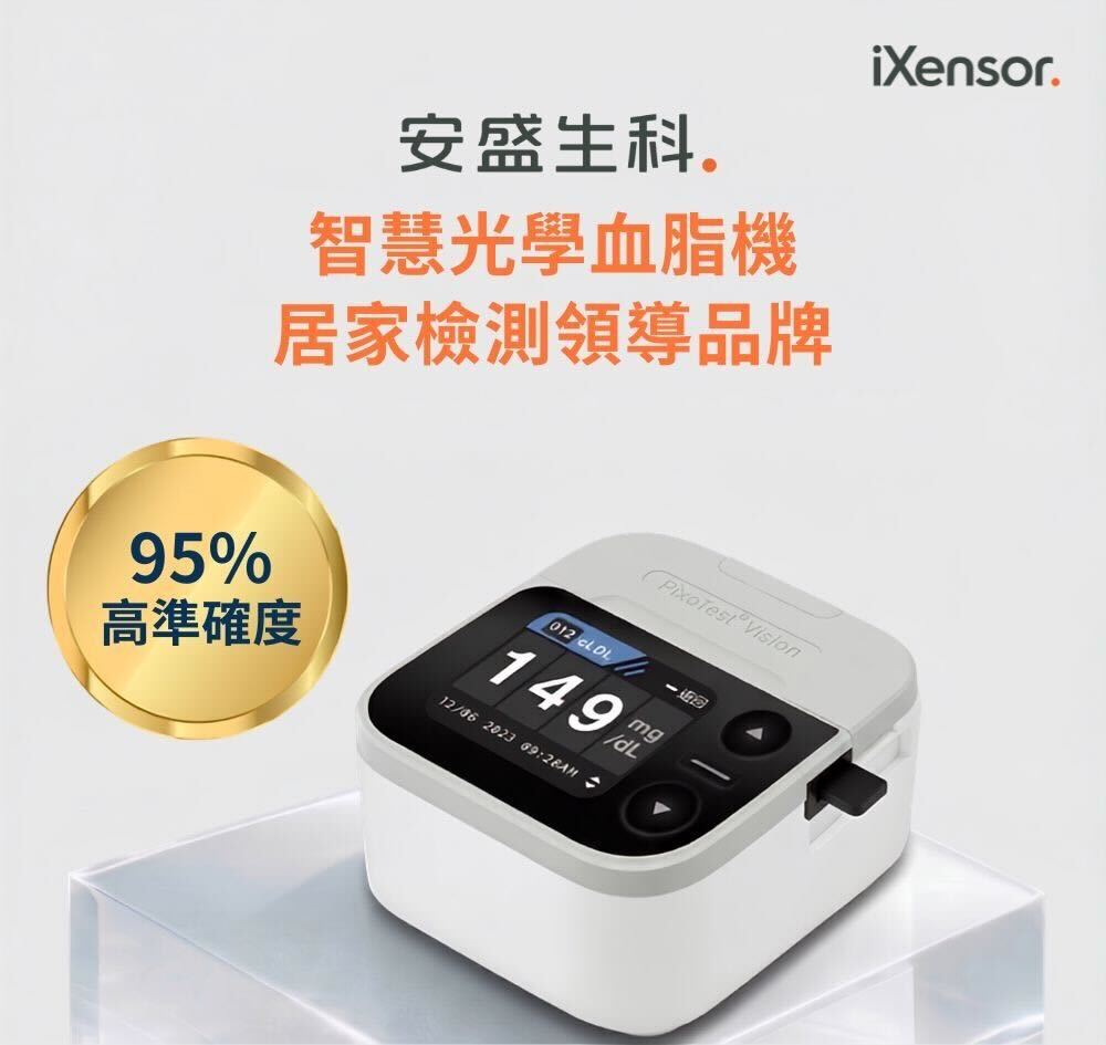 安必測 PixoTest Vision 血脂分析系統入門組