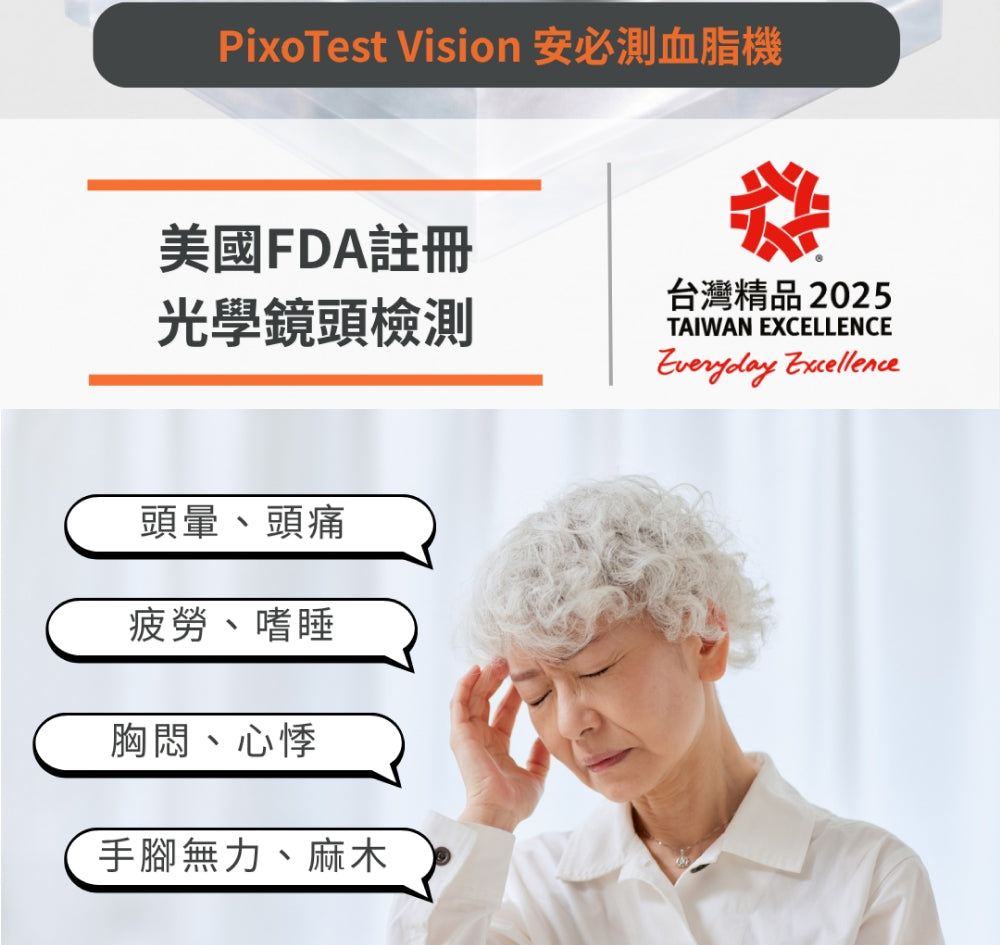 安必測 PixoTest Vision 血脂分析系統入門組 商品說明圖 2