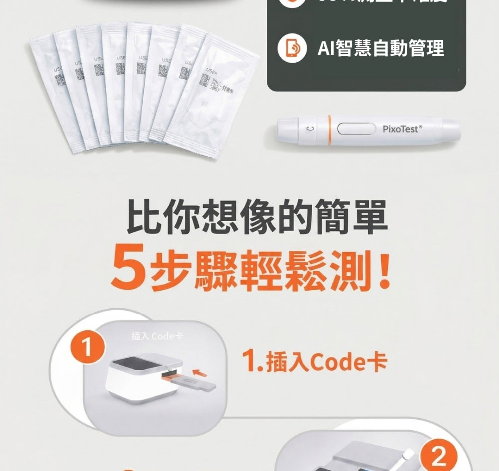 安必測 PixoTest Vision 血脂分析系統入門組 商品說明圖 5