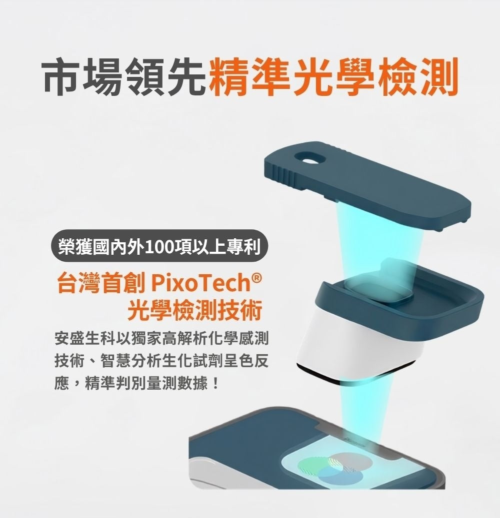 安必測 PixoTest Vision 血脂分析系統入門組 商品說明圖 8