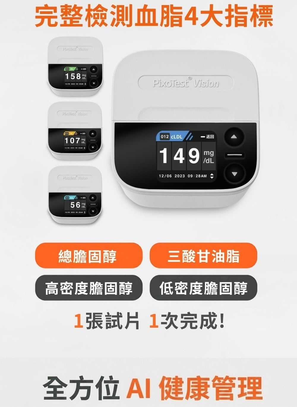 安必測 PixoTest Vision 血脂分析系統入門組 商品說明圖 10