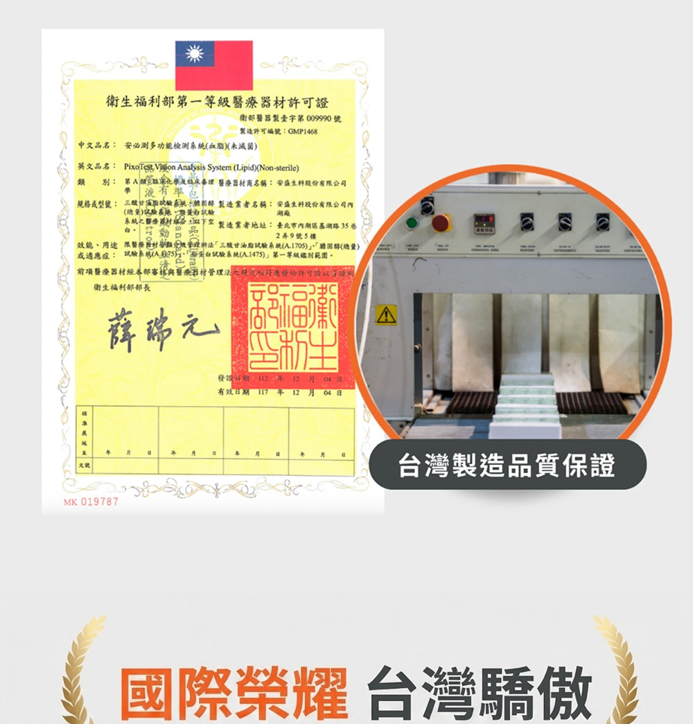 安必測 PixoTest Vision 血脂分析系統入門組 商品說明圖 15