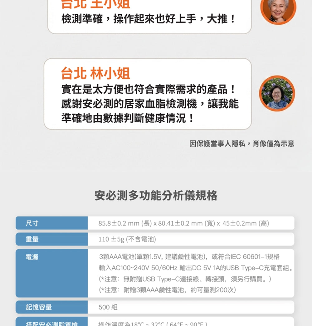 安必測 PixoTest Vision 血脂分析系統入門組 商品說明圖 18