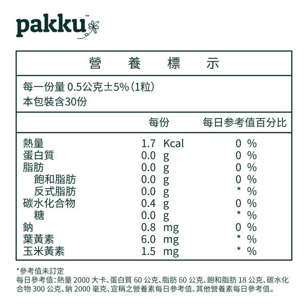 【亮晶金】番紅花葉黃素