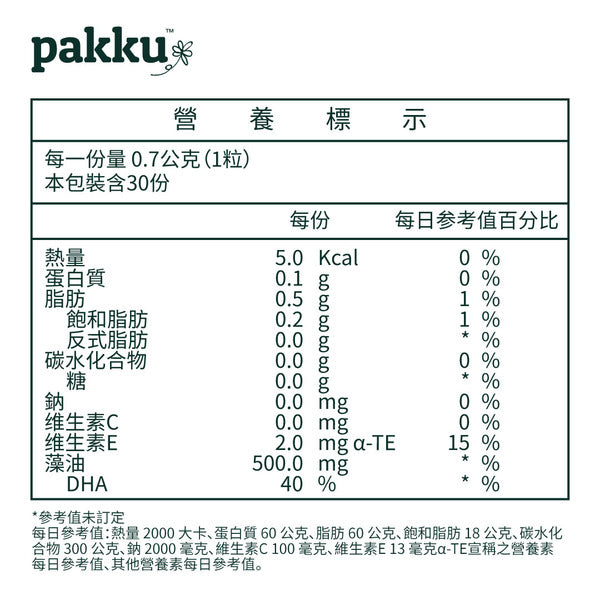 【Hold住健康】omega-3 藻油