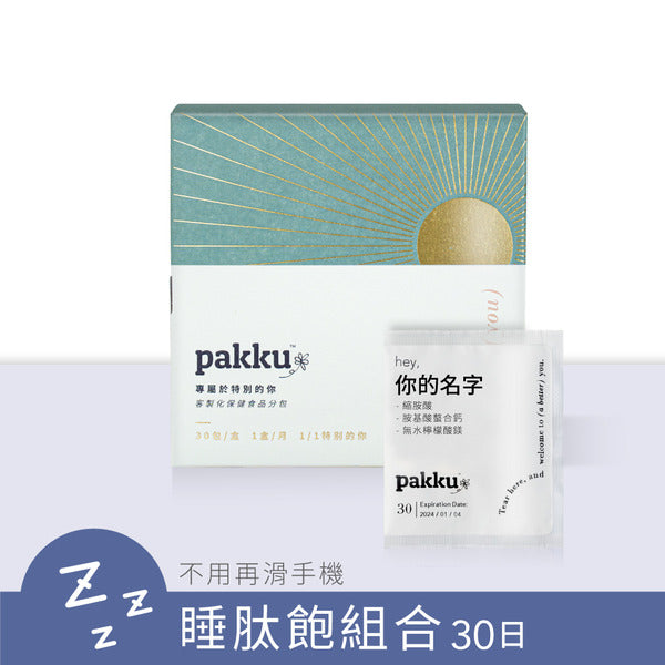 睡肽飽組合【不用再滑手機】