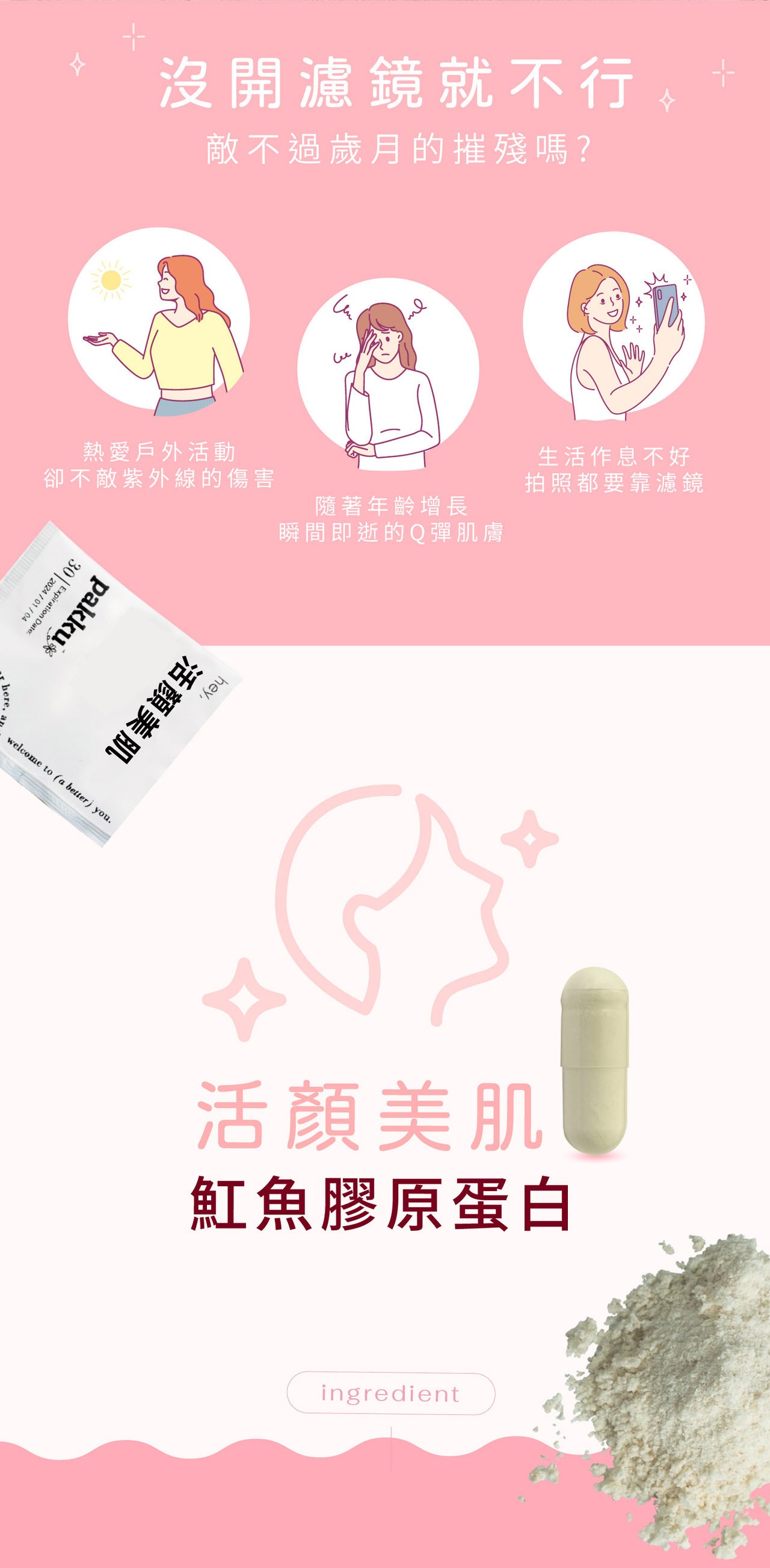 【活顏美肌】魟魚膠原蛋白