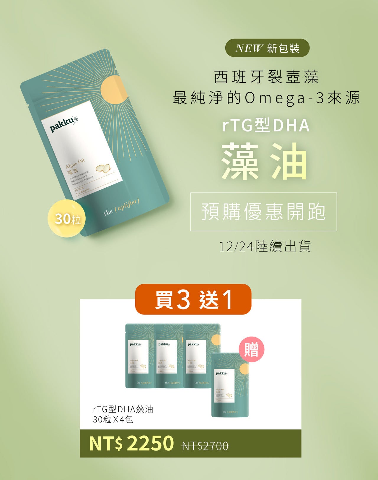 rTG型DHA 藻油-120粒X2盒