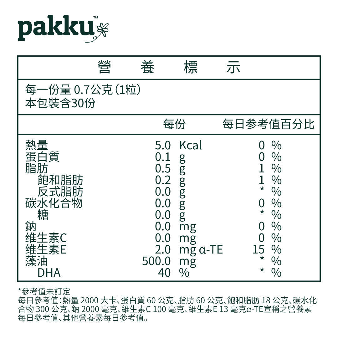 【Hold住健康】omega-3 藻油
