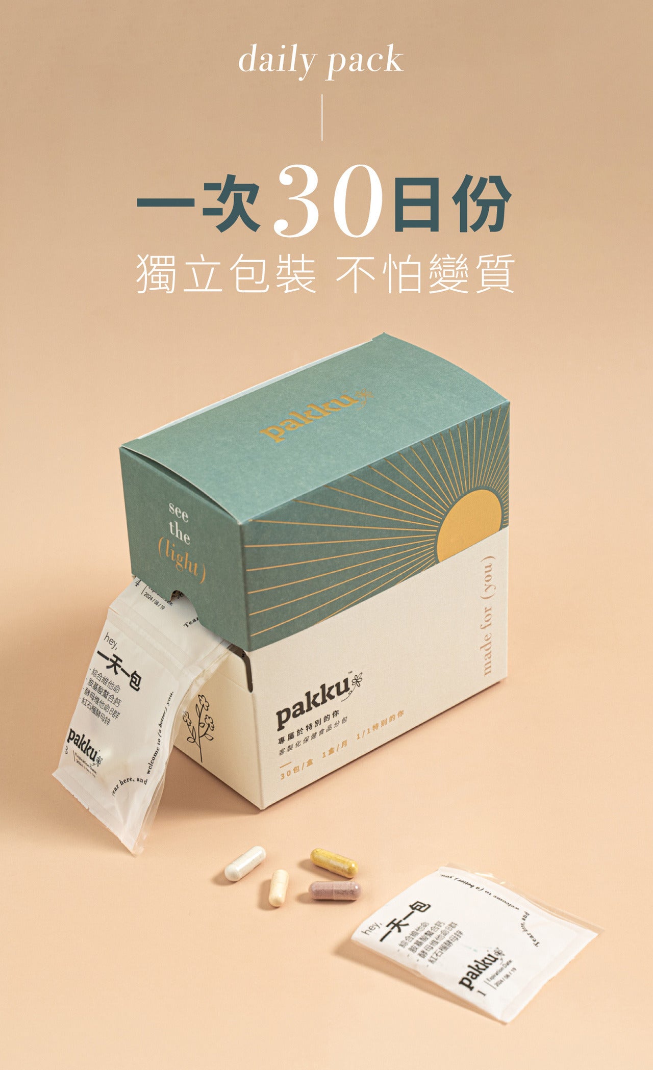 自然美組合【從裡到外都散發自信】