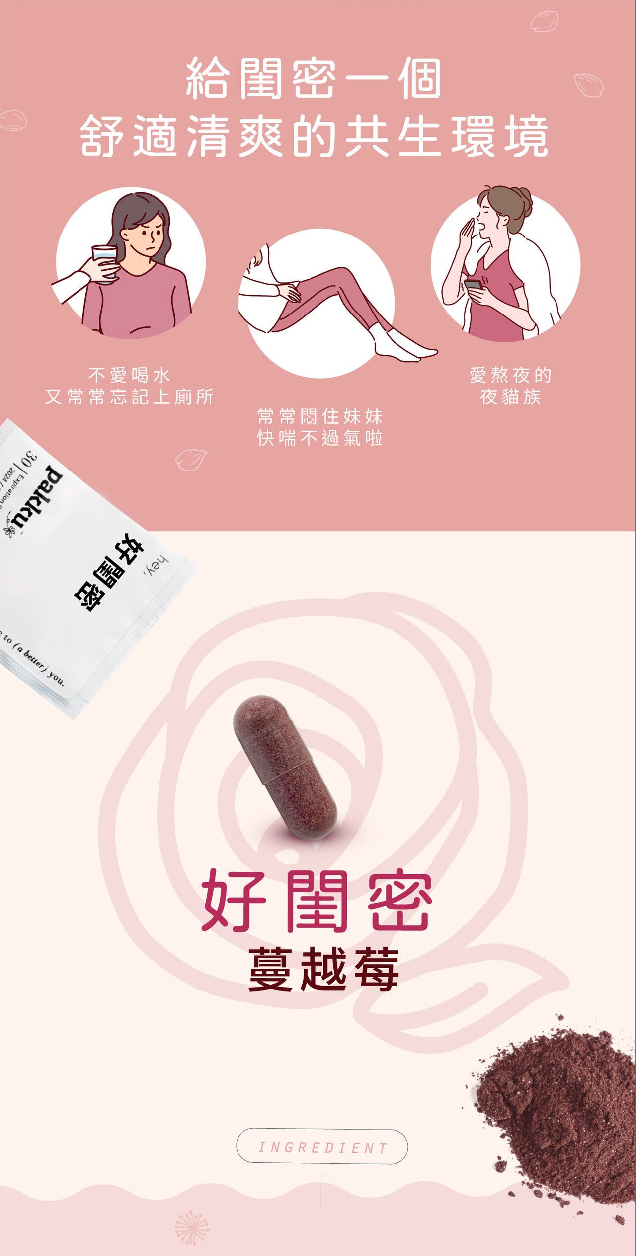 【好閨密】蔓越莓