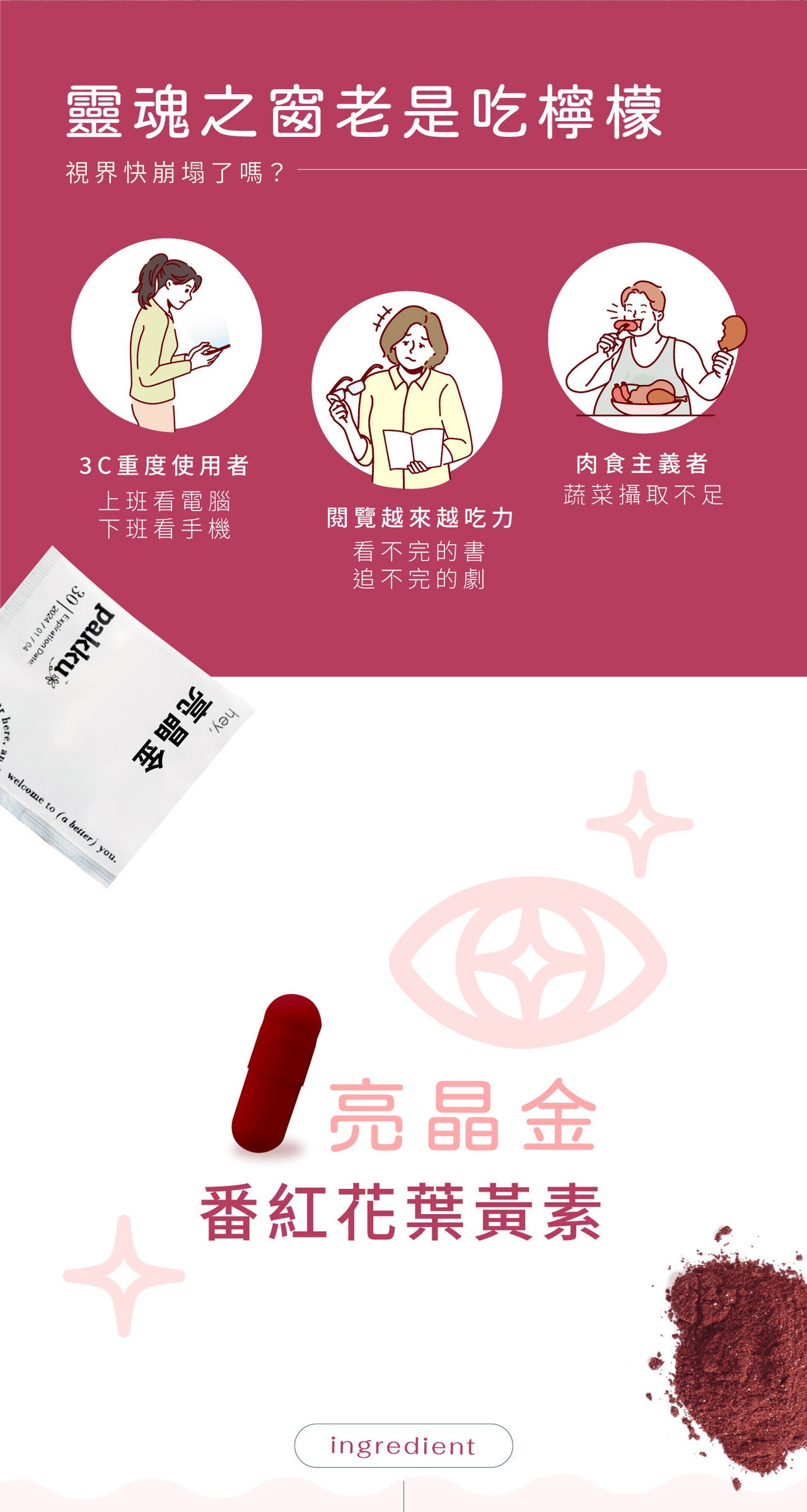 【亮晶金】番紅花葉黃素