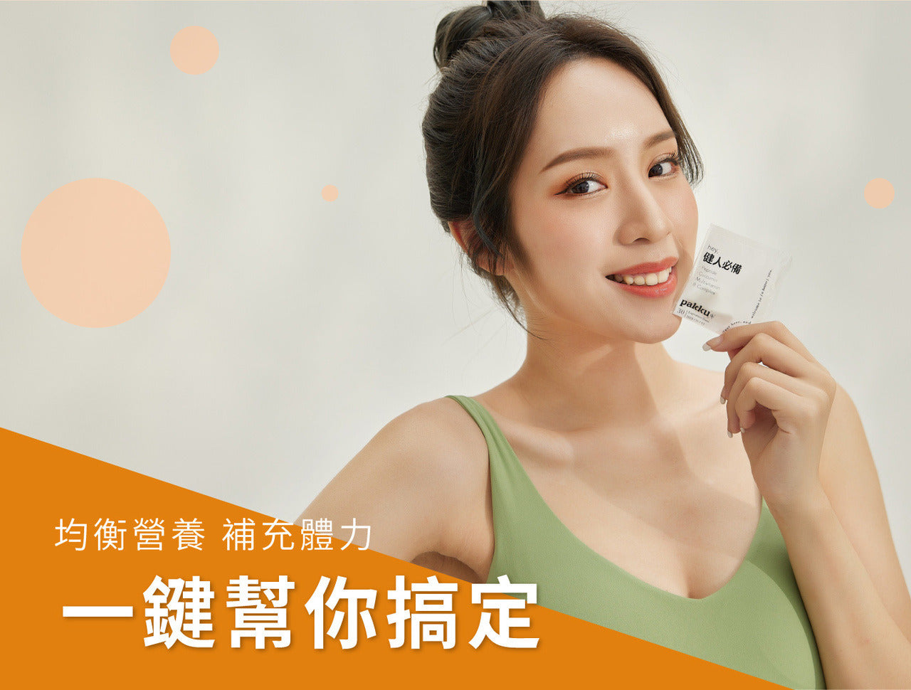 【一次到位】綜合維他命