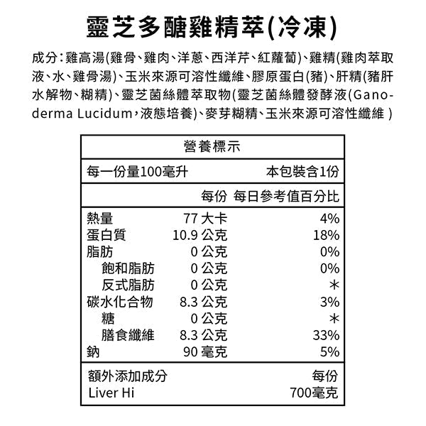 元氣補給7+7-精萃14入組(冷凍)《南山聚樂部》