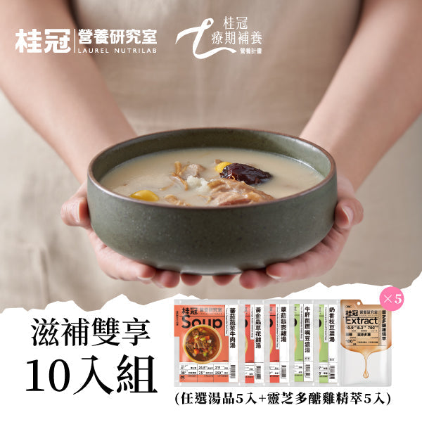 滋補雙享10入組(任選湯品5入+靈芝多醣雞精萃5入)