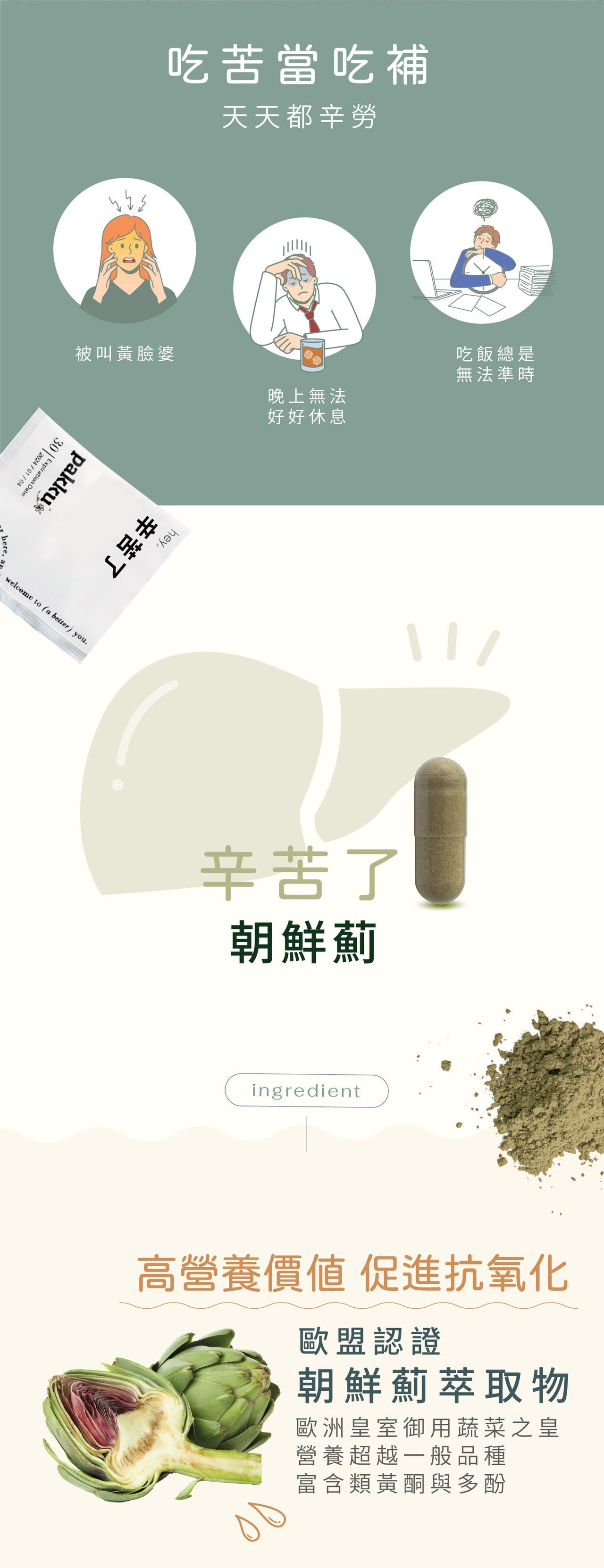 【辛苦了】朝鮮薊