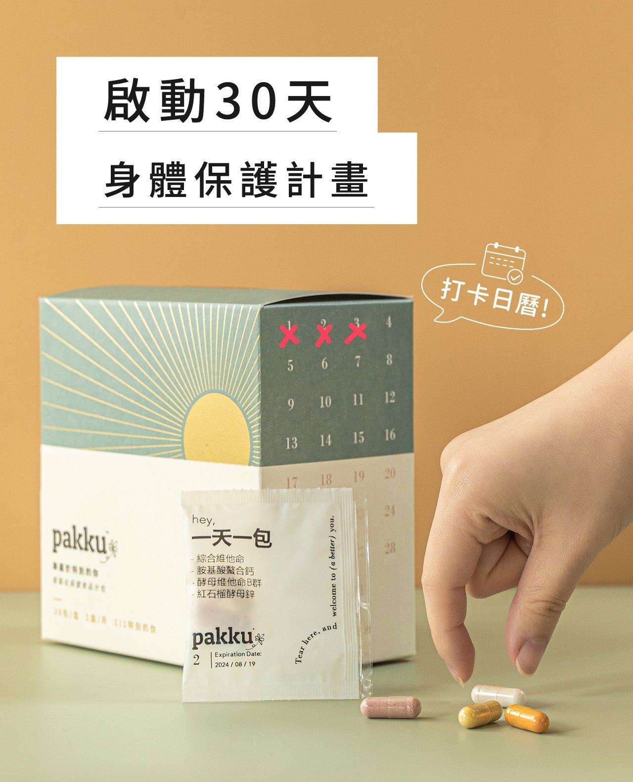 【能量保持】綜合薑黃酵母礦物質